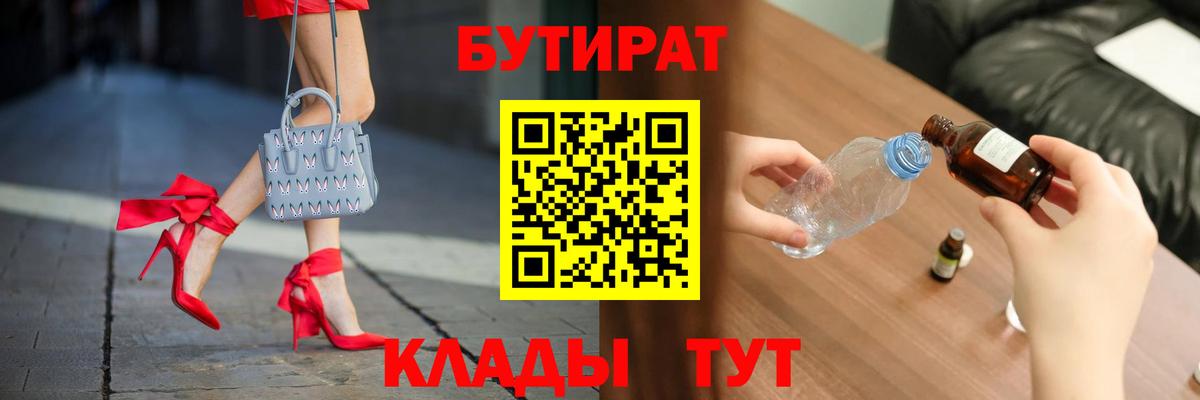 БУТИРАТ GHB Кудрово