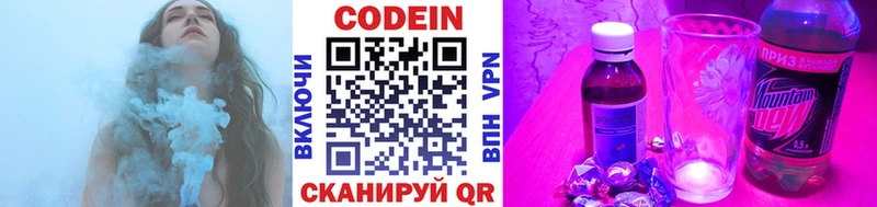 Codein напиток Lean (лин)  Кудрово 