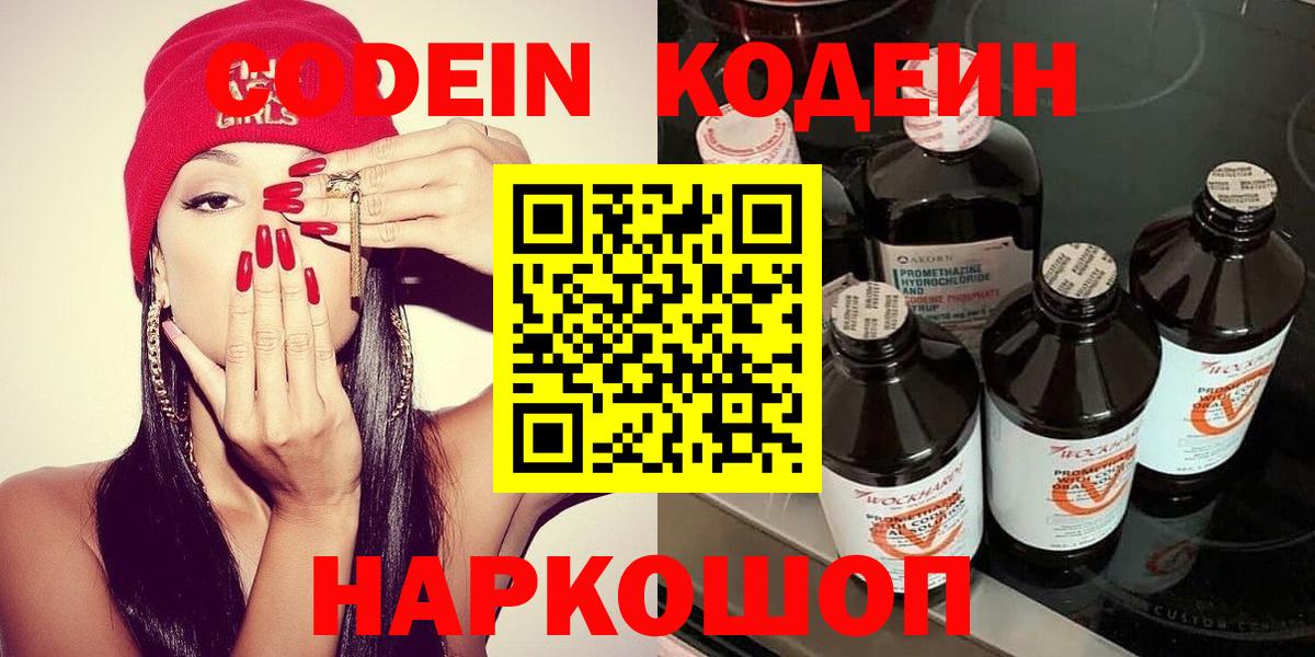 Codein Purple Drank  даркнет сайт  Кудрово  Вход с VPN 