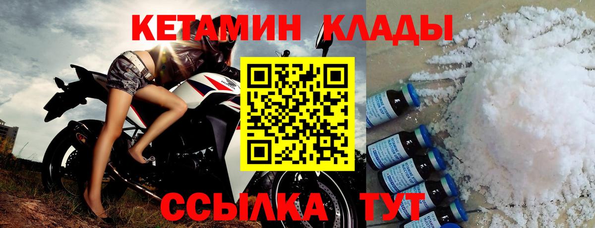 Кетамин ketamine  Вход с VPN  Кудрово 