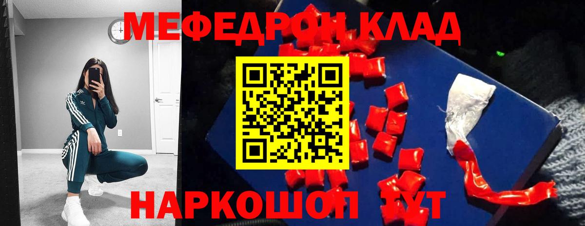 Меф мяу мяу мука Кудрово
