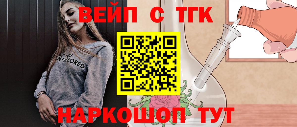 закладка  ТГК вейп  Вход с VPN  Кудрово 
