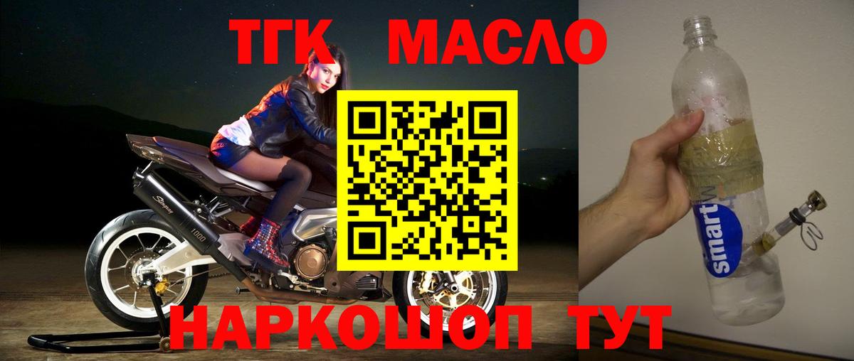 ТГК гашишное масло Кудрово
